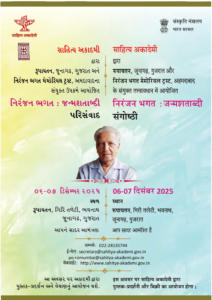 Sahitya Akademi at Junagarh